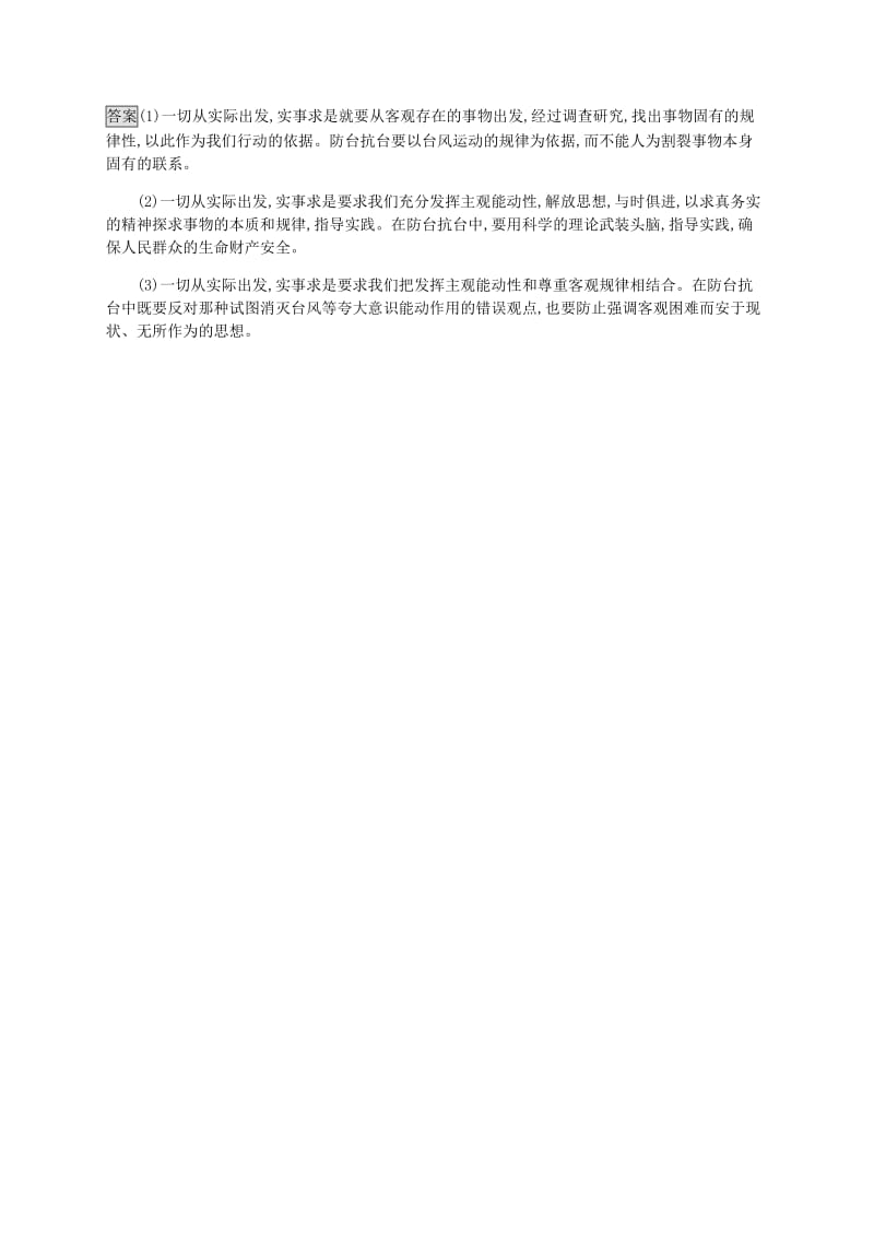 2019版高中政治 第二单元 探索世界与追求真理 综合探究2 与时俱进求真务实练习 新人教版必修4.doc_第2页