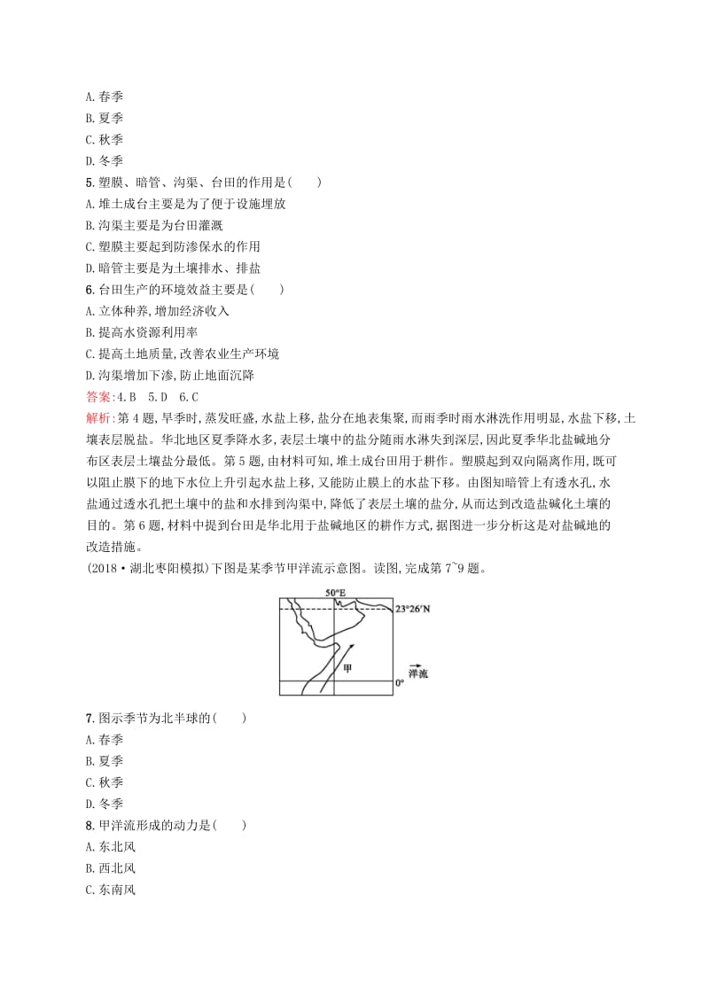 全国通用版2019版高考地理二轮复习专题四水体运动和流域综合开发第9讲水循环和洋流练习.doc_第2页