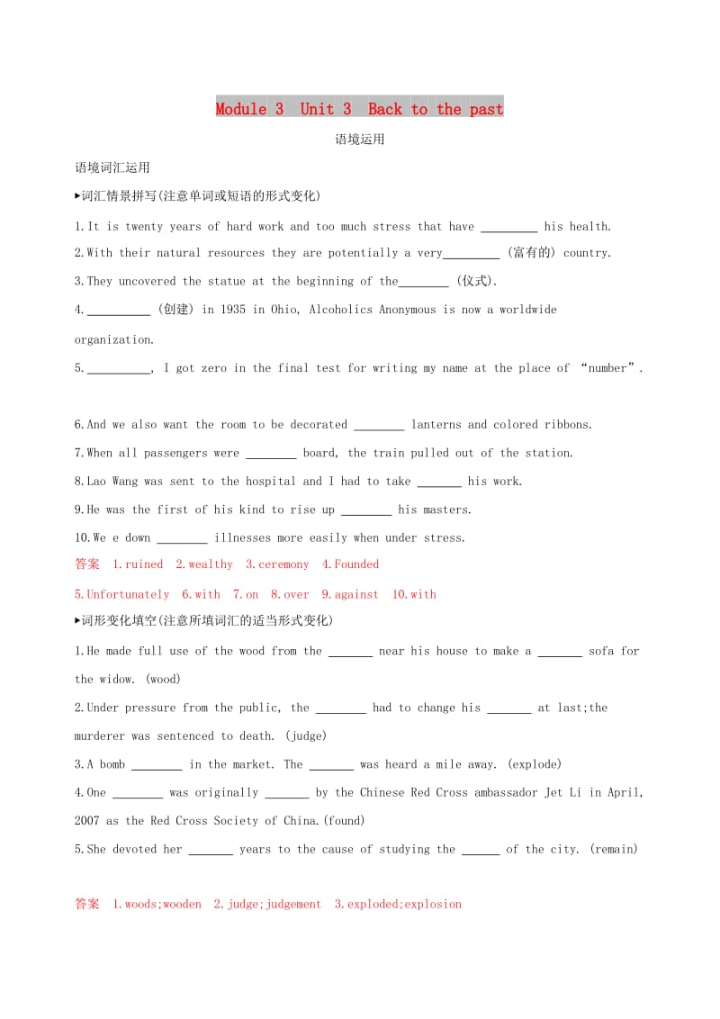 （江苏专用）2020版高考英语大一轮复习 Module 3 Unit 3 Back to the past语境运用.doc_第1页