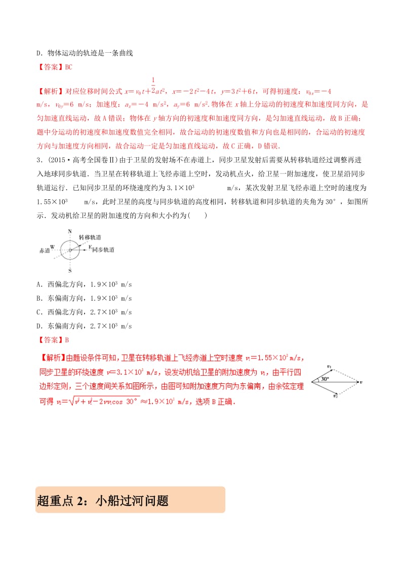 2019年高考物理 专题04 曲线运动学案.doc_第2页