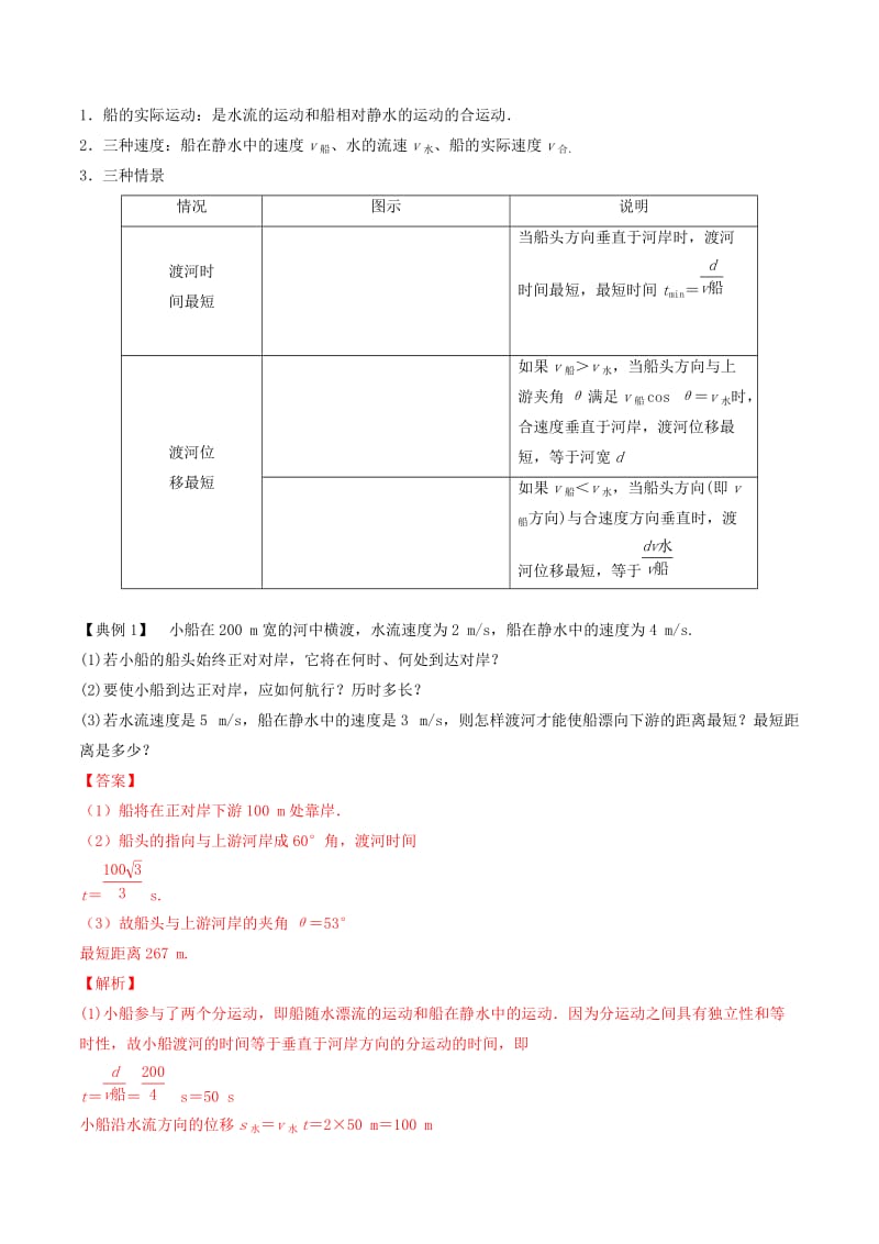 2019年高考物理 专题04 曲线运动学案.doc_第3页