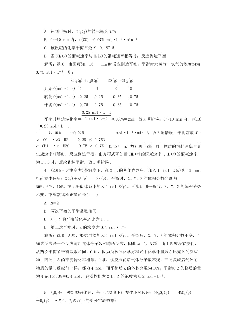 （通用版）2020高考化学一轮复习 跟踪检测（四十二）突破1个高考难点 化学平衡常数及其计算（含解析）.doc_第2页