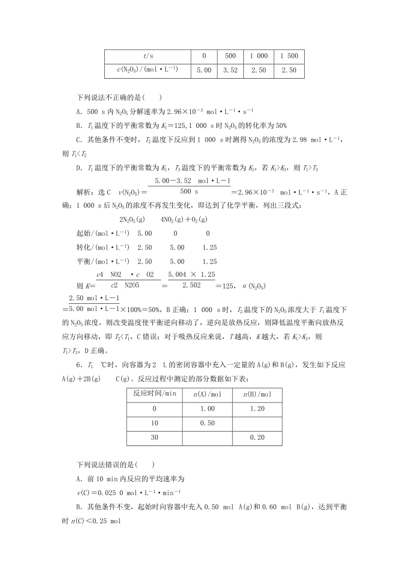 （通用版）2020高考化学一轮复习 跟踪检测（四十二）突破1个高考难点 化学平衡常数及其计算（含解析）.doc_第3页