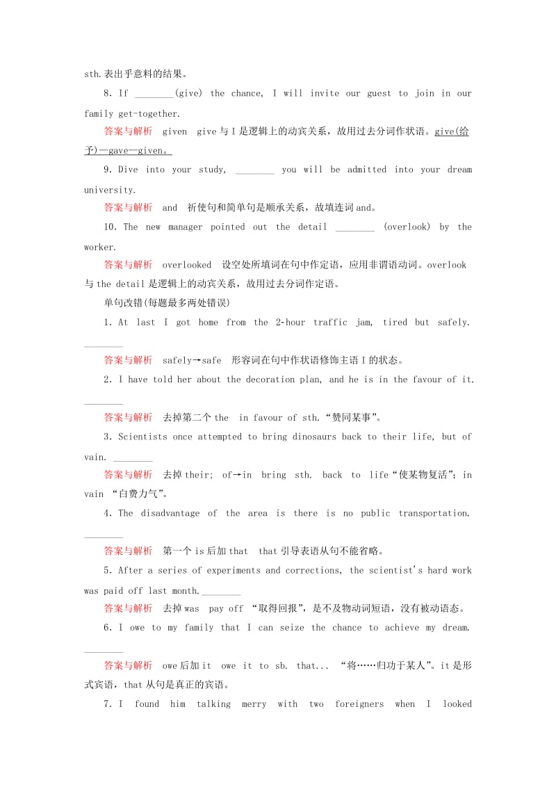 2019版高考英语一轮复习 第一部分 教材复习 模块知识纠错练 新人教版选修8.doc_第2页