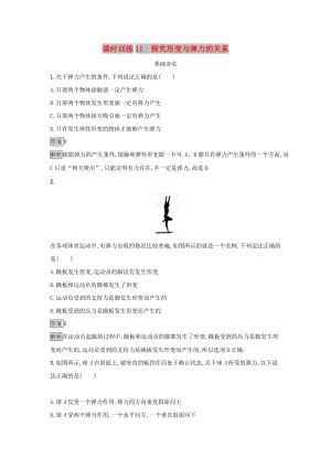 2019高中物理 第三章 研究物體間的相互作用 課時訓(xùn)練11 探究形變與彈力的關(guān)系 粵教版必修1.docx