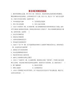 （魯京津瓊專用）2020版高考?xì)v史一輪復(fù)習(xí) 考點(diǎn)知識(shí)針對(duì)練 第28練 中國(guó)古代農(nóng)業(yè)（含解析）.docx