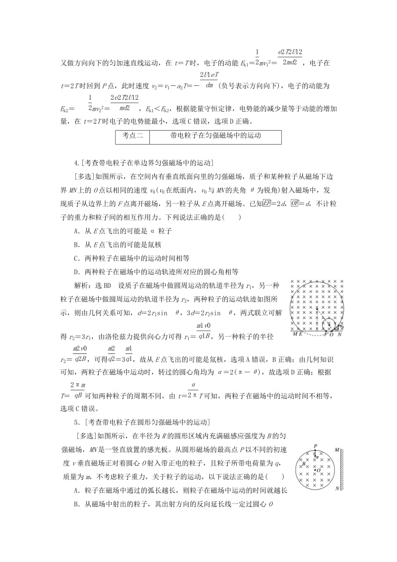 2019届高考物理二轮复习 第一部分 专题三 电场与磁场 第二讲 带电粒子在电磁场中的运动课前自测诊断卷.doc_第3页