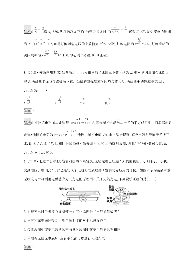 山东省2020版高考物理一轮复习单元质检十电磁感应新人教版.docx_第2页