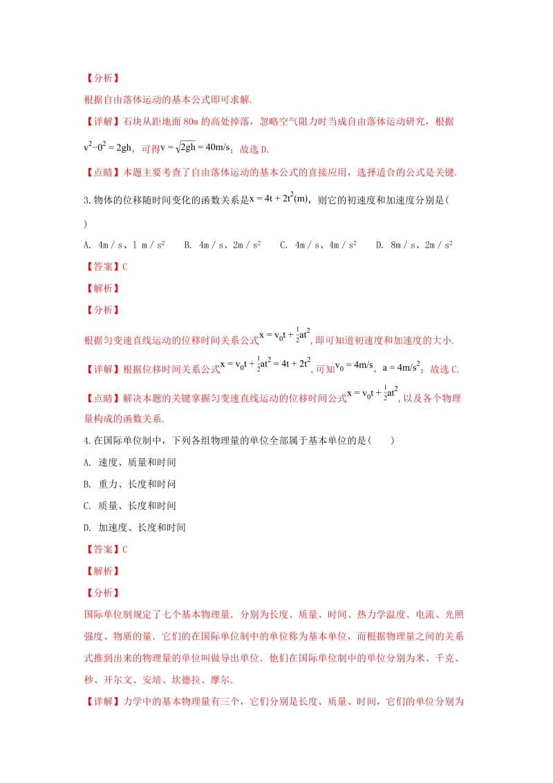 山东省临沂市2018-2019学年高一物理上学期期末考试试卷（含解析）.doc_第2页