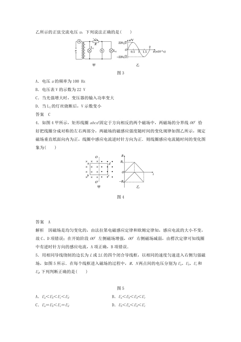 （通用版）2018-2019版高中物理 模块综合试卷 新人教版选修3-2.doc_第2页