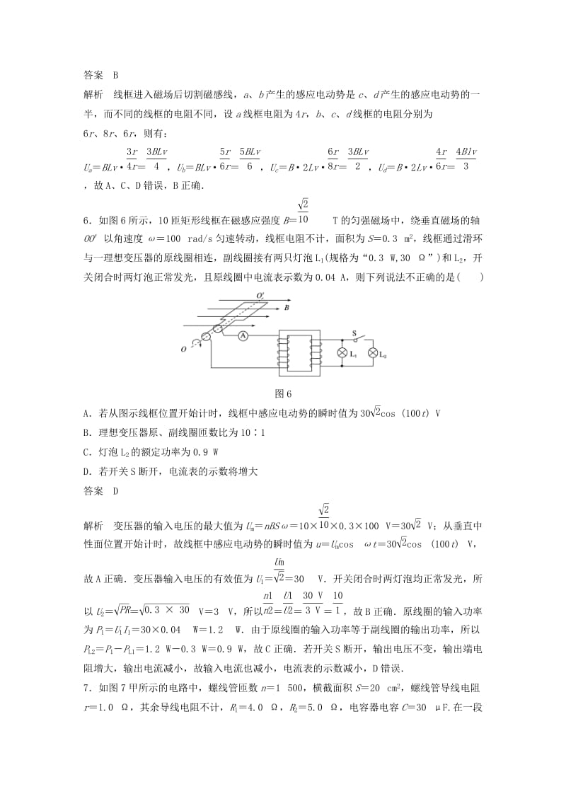 （通用版）2018-2019版高中物理 模块综合试卷 新人教版选修3-2.doc_第3页