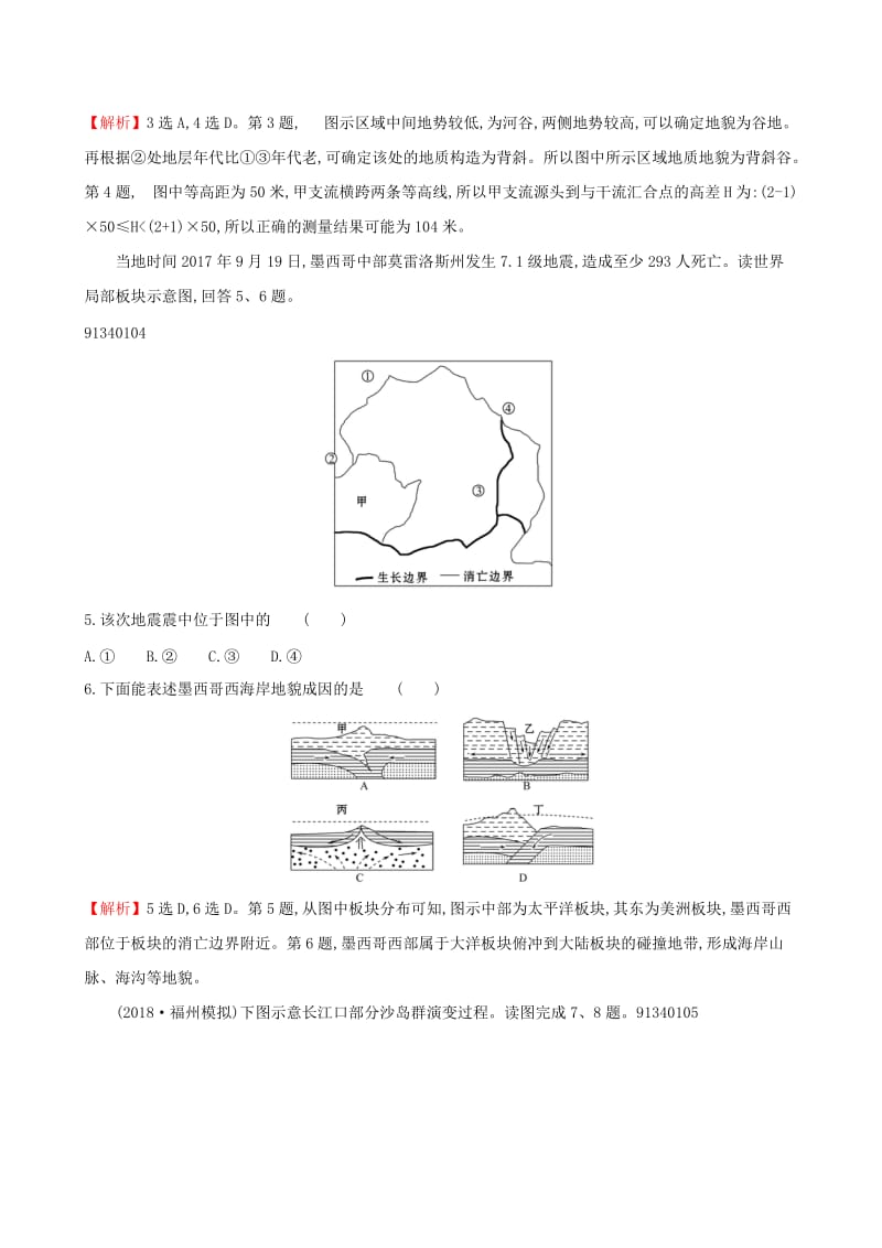 全国通用版2019版高考地理一轮复习第二章自然地理环境中的物质运动和能量交换课时提升作业八2.4地壳的运动和变化.doc_第2页