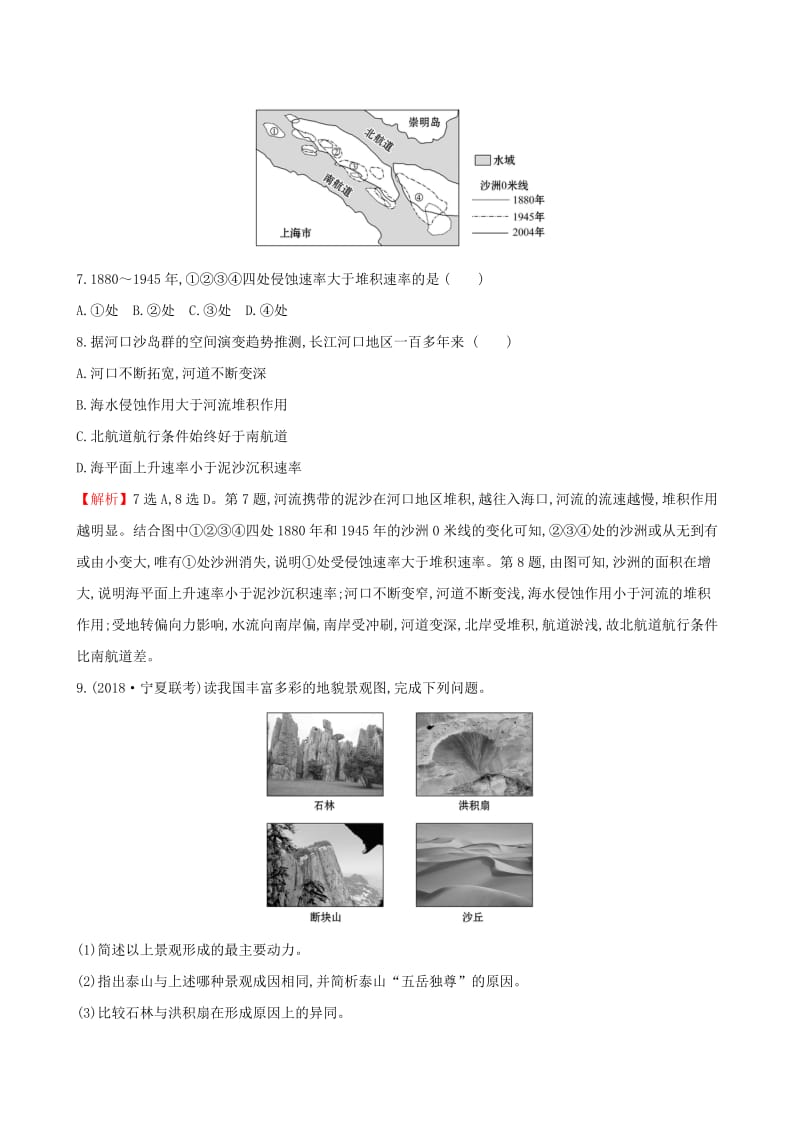 全国通用版2019版高考地理一轮复习第二章自然地理环境中的物质运动和能量交换课时提升作业八2.4地壳的运动和变化.doc_第3页