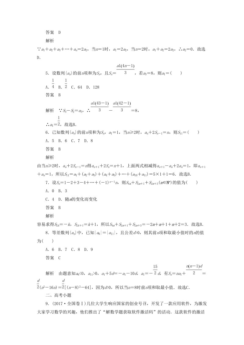 2020高考数学刷题首选卷 第四章 数列 考点测试32 数列求和 理（含解析）.docx_第2页