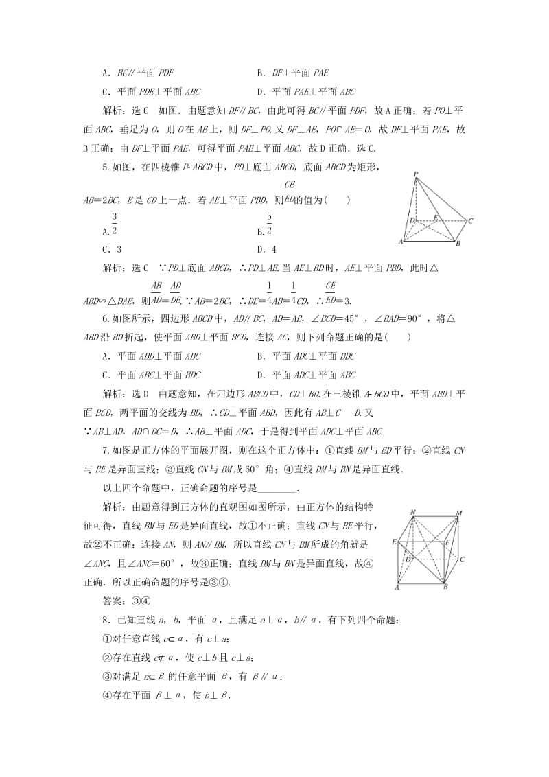 （通用版）2019版高考数学二轮复习 专题跟踪检测（十）点、线、面之间的位置关系 理（重点生含解析）.doc_第2页