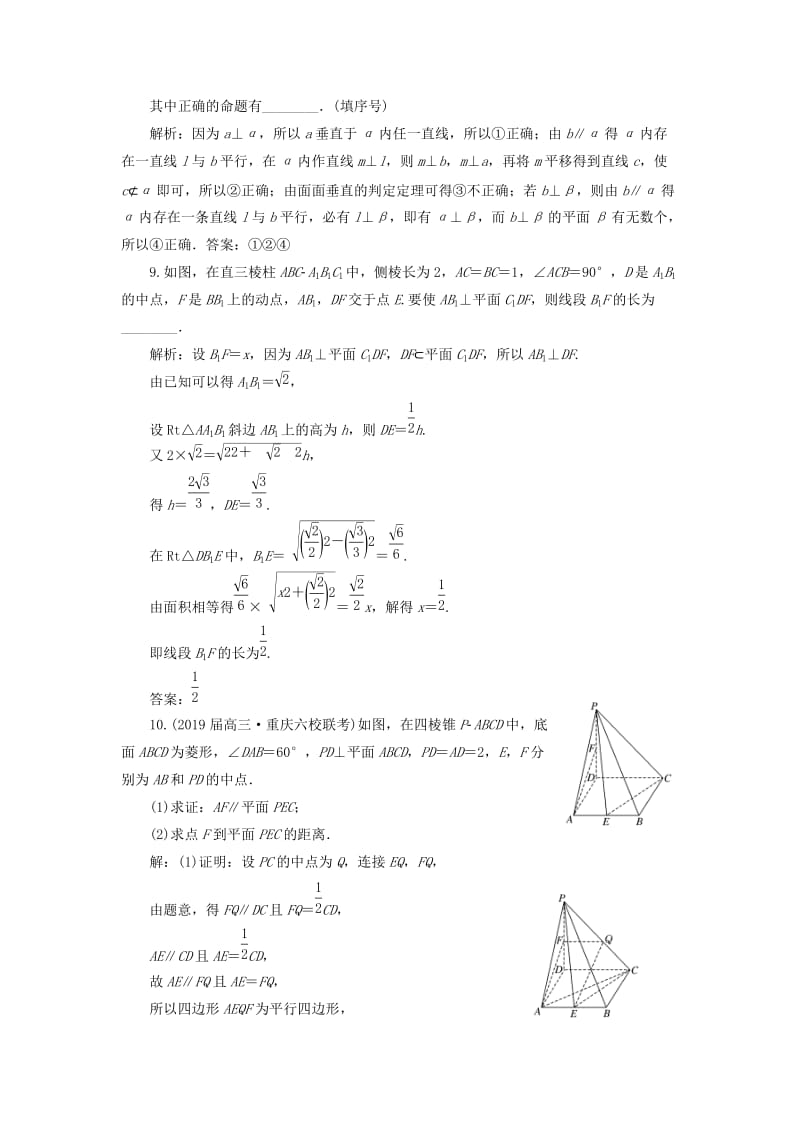 （通用版）2019版高考数学二轮复习 专题跟踪检测（十）点、线、面之间的位置关系 理（重点生含解析）.doc_第3页