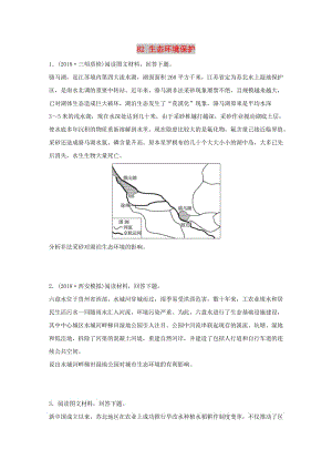 2019版高考地理一輪復(fù)習(xí) 專題九 選考模塊 高頻考點(diǎn)82 生態(tài)環(huán)境保護(hù)練習(xí).doc