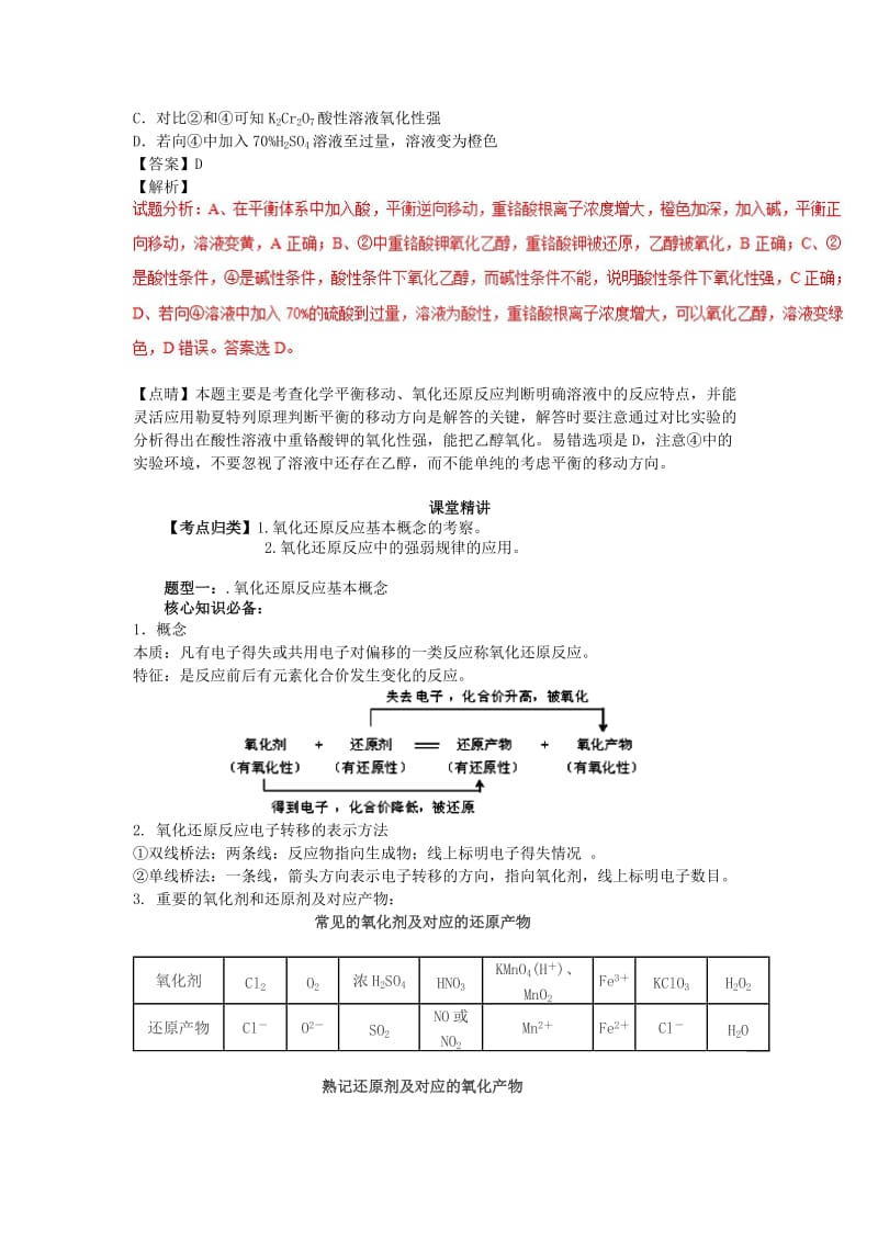 湖南省永州市2019年高考化学二轮复习 课时2 氧化还原反应学案1.doc_第2页