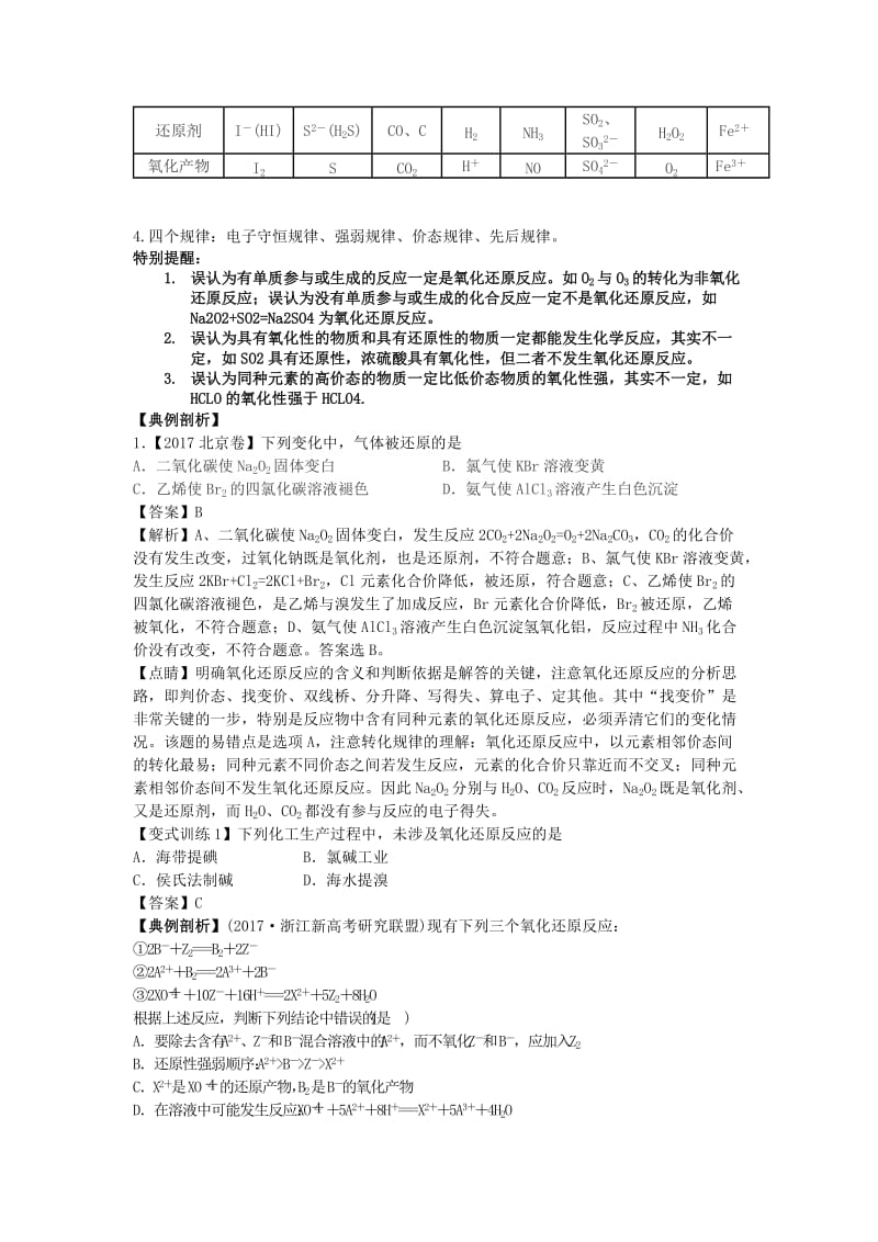 湖南省永州市2019年高考化学二轮复习 课时2 氧化还原反应学案1.doc_第3页