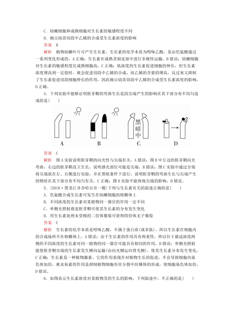 2020年高考生物一轮复习 第8单元 生命活动的调节 第28讲 植物激素的调节课后作业（含解析）（必修3）.doc_第2页