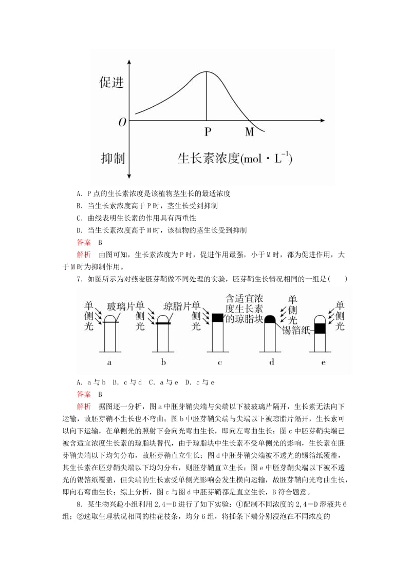 2020年高考生物一轮复习 第8单元 生命活动的调节 第28讲 植物激素的调节课后作业（含解析）（必修3）.doc_第3页