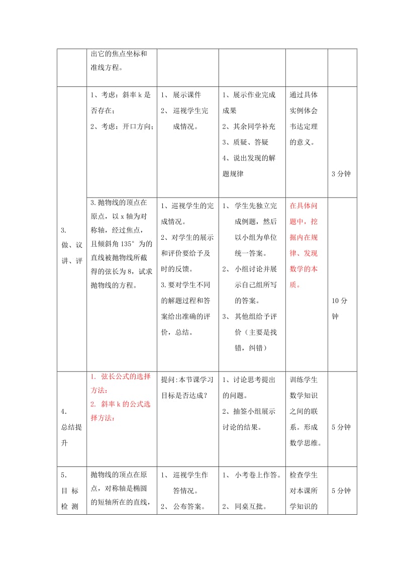 辽宁省大连市高中数学 第二章 圆锥曲线与方程 2.5 圆锥曲线复习课教案 新人教B版选修2-1.doc_第2页