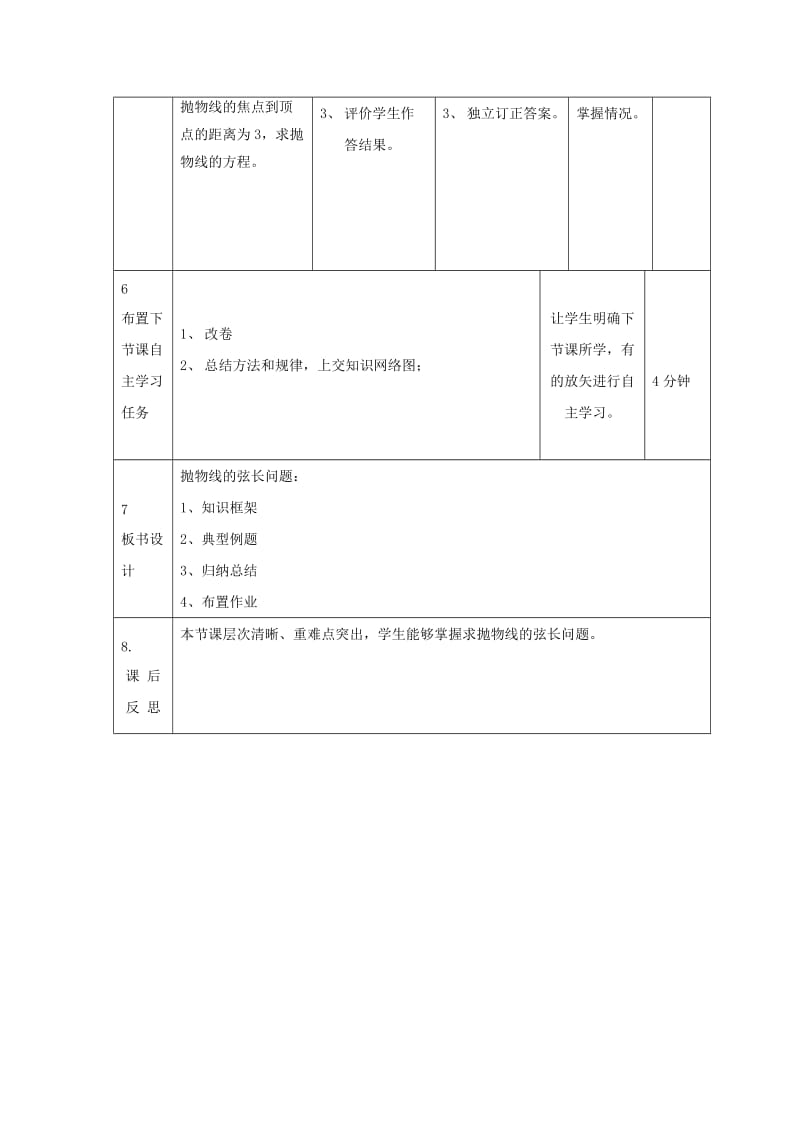 辽宁省大连市高中数学 第二章 圆锥曲线与方程 2.5 圆锥曲线复习课教案 新人教B版选修2-1.doc_第3页