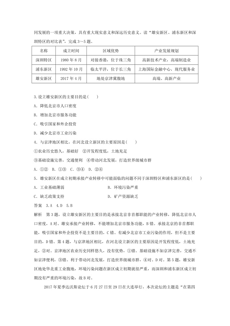 全国通用版2019高考地理总复习精准提分练：小题满分练九.doc_第2页