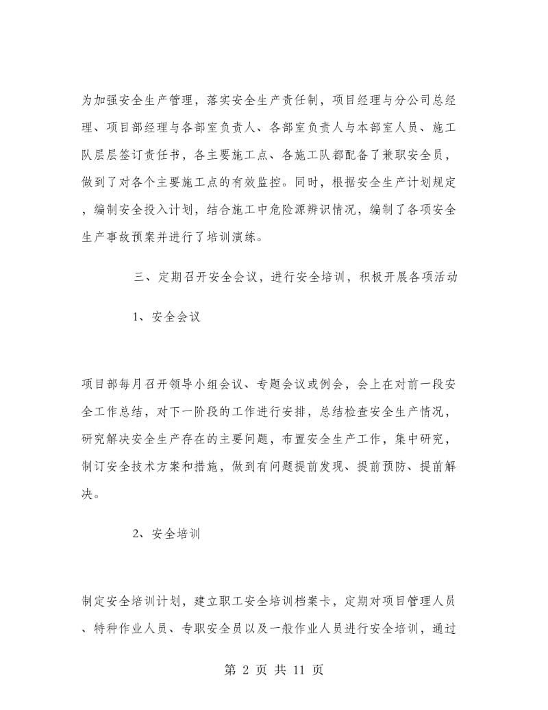 安全工程师工作总结.doc_第2页