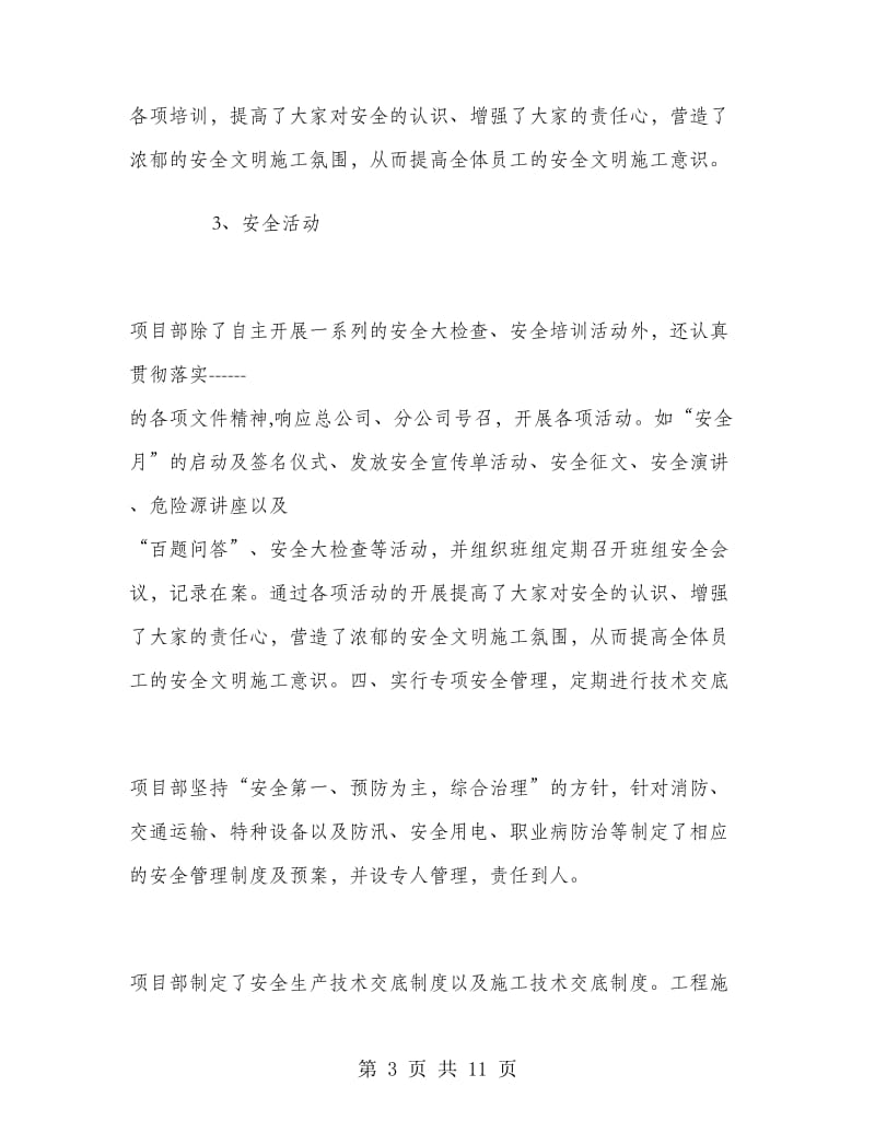 安全工程师工作总结.doc_第3页