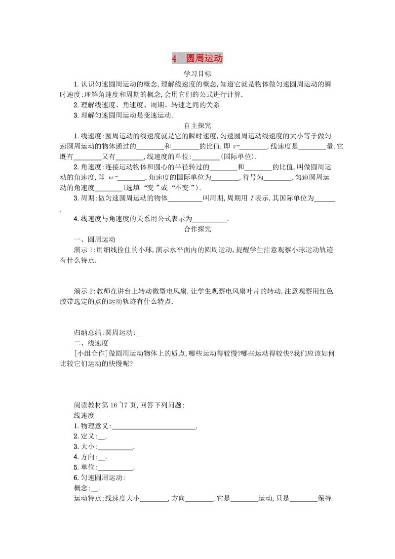 湖南省中方县高中物理 第五章 曲线运动 5.4 圆周运动教案 新人教版必修2.doc_第1页