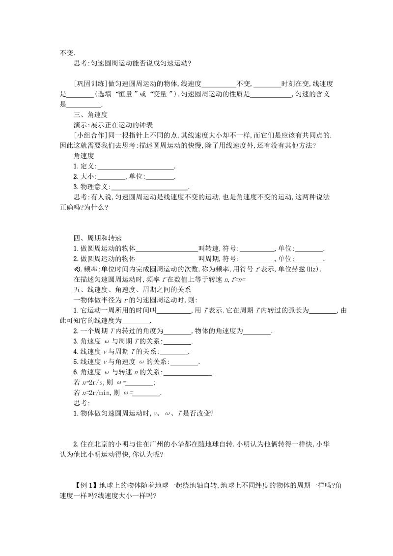 湖南省中方县高中物理 第五章 曲线运动 5.4 圆周运动教案 新人教版必修2.doc_第2页