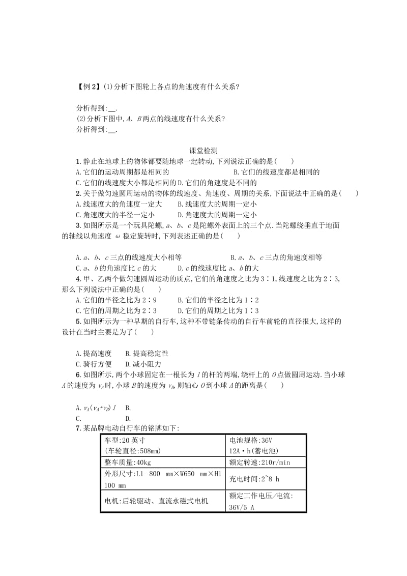 湖南省中方县高中物理 第五章 曲线运动 5.4 圆周运动教案 新人教版必修2.doc_第3页