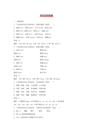 2018-2019學(xué)年高中語文 第一課 走進(jìn)漢語的世界單元檢測 新人教版選修《語言文字應(yīng)用》.docx