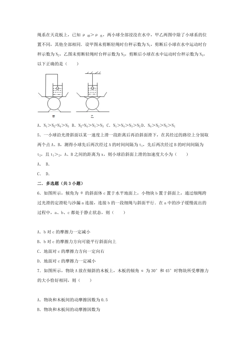 湖南省长沙市2017-2018学年高一物理 暑假作业3 综合1.doc_第2页