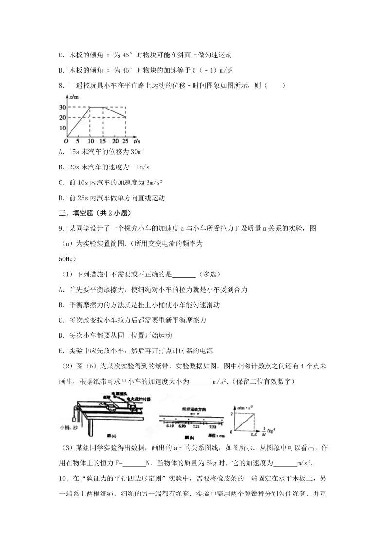 湖南省长沙市2017-2018学年高一物理 暑假作业3 综合1.doc_第3页