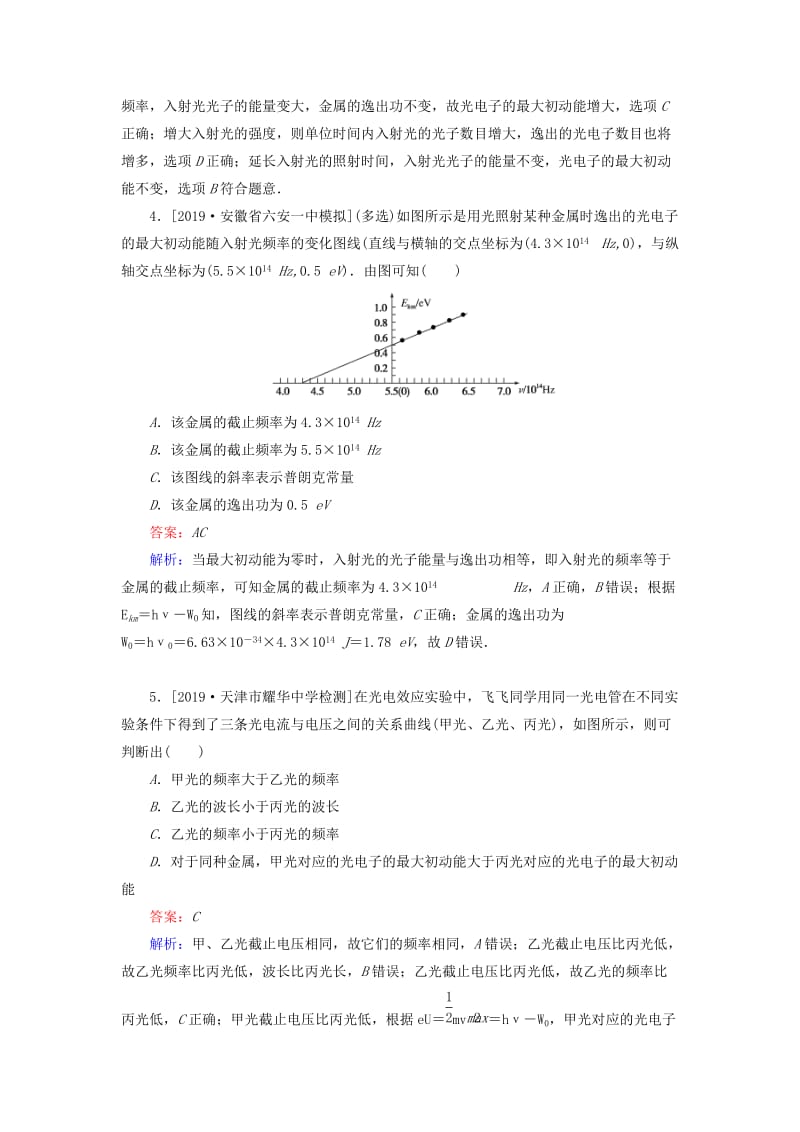 2020版高考物理一轮复习 全程训练计划 课练38 波粒二象性（含解析）.doc_第2页