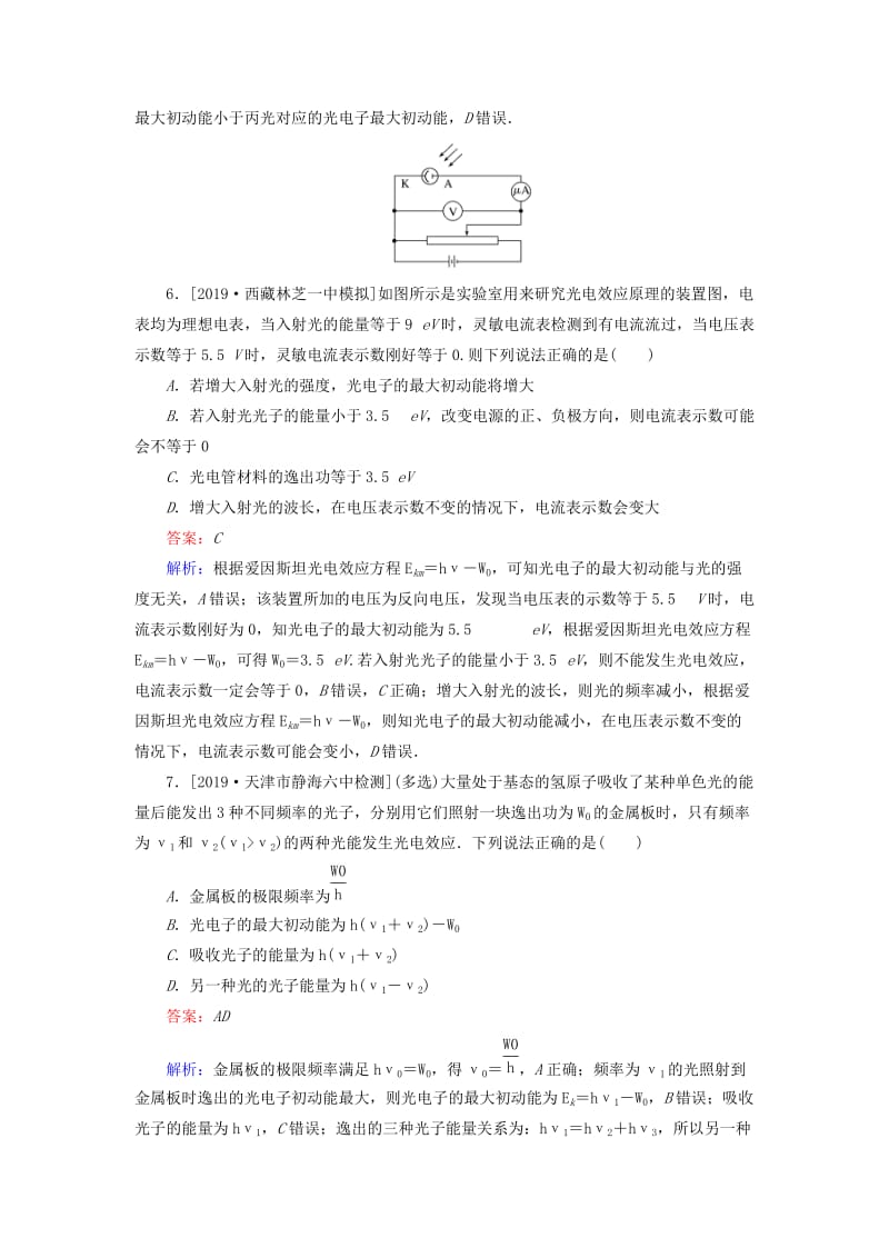 2020版高考物理一轮复习 全程训练计划 课练38 波粒二象性（含解析）.doc_第3页