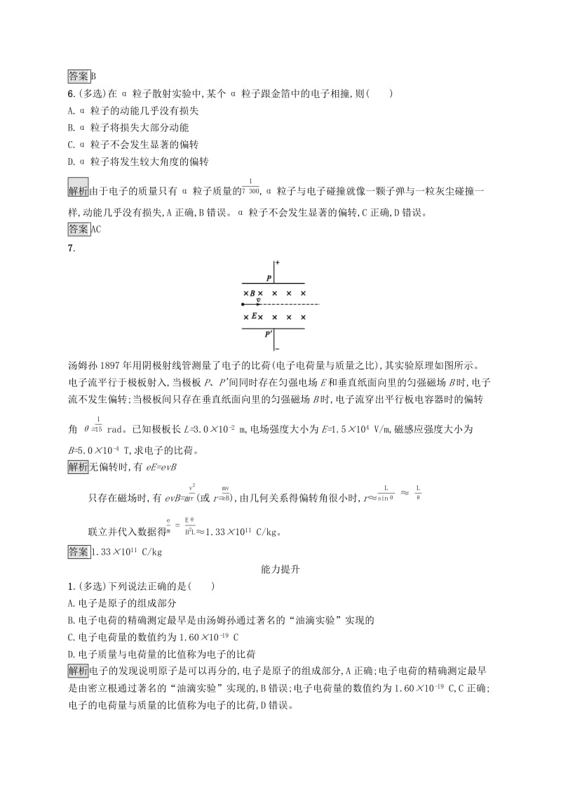 2019-2020学年高中物理 第十八章 原子结构 1、2 电子的发现 原子的核式结构模型练习（含解析）新人教版选修3-5.docx_第2页