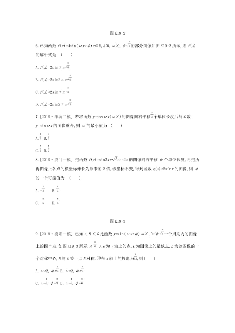 2019届高考数学二轮复习查漏补缺课时练习十九第19讲函数y=Asinωx+φ的图像及三角函数模型的简单应用文.docx_第2页