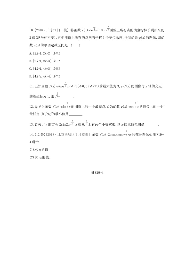 2019届高考数学二轮复习查漏补缺课时练习十九第19讲函数y=Asinωx+φ的图像及三角函数模型的简单应用文.docx_第3页