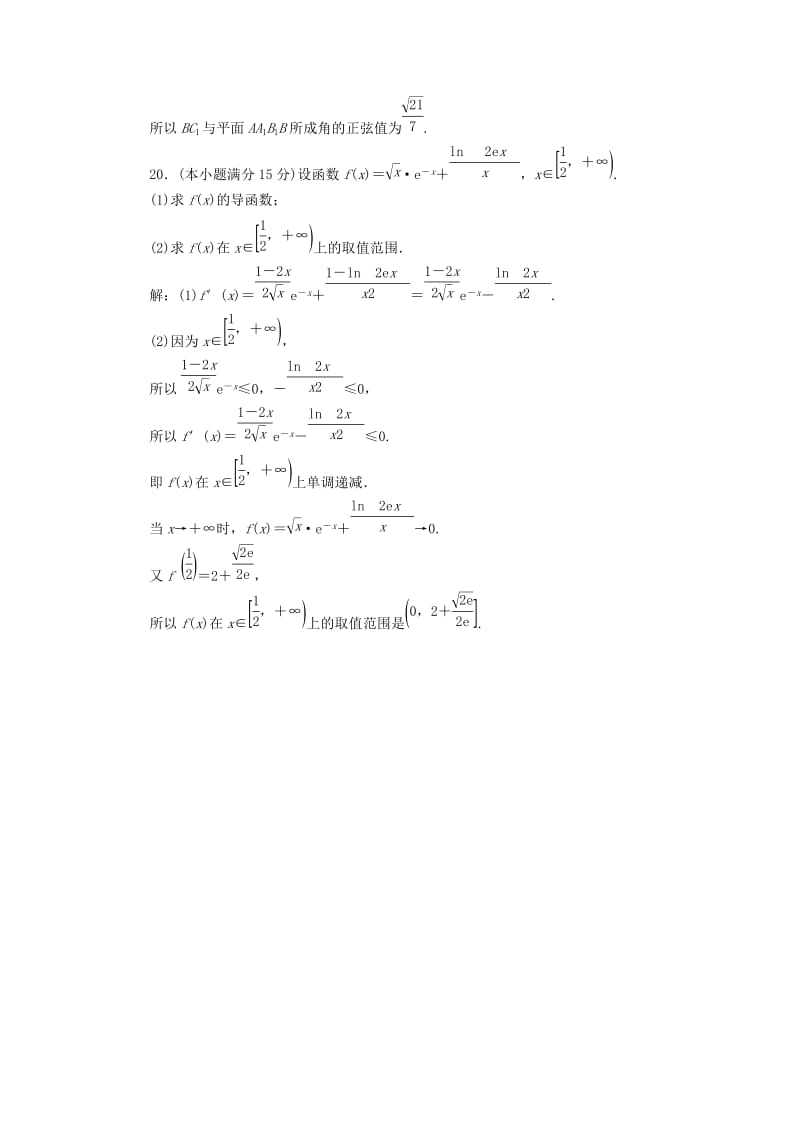 （浙江专用）2019高考数学二轮复习 第一板块“18～20”大题规范满分练（一）-（八）.doc_第3页