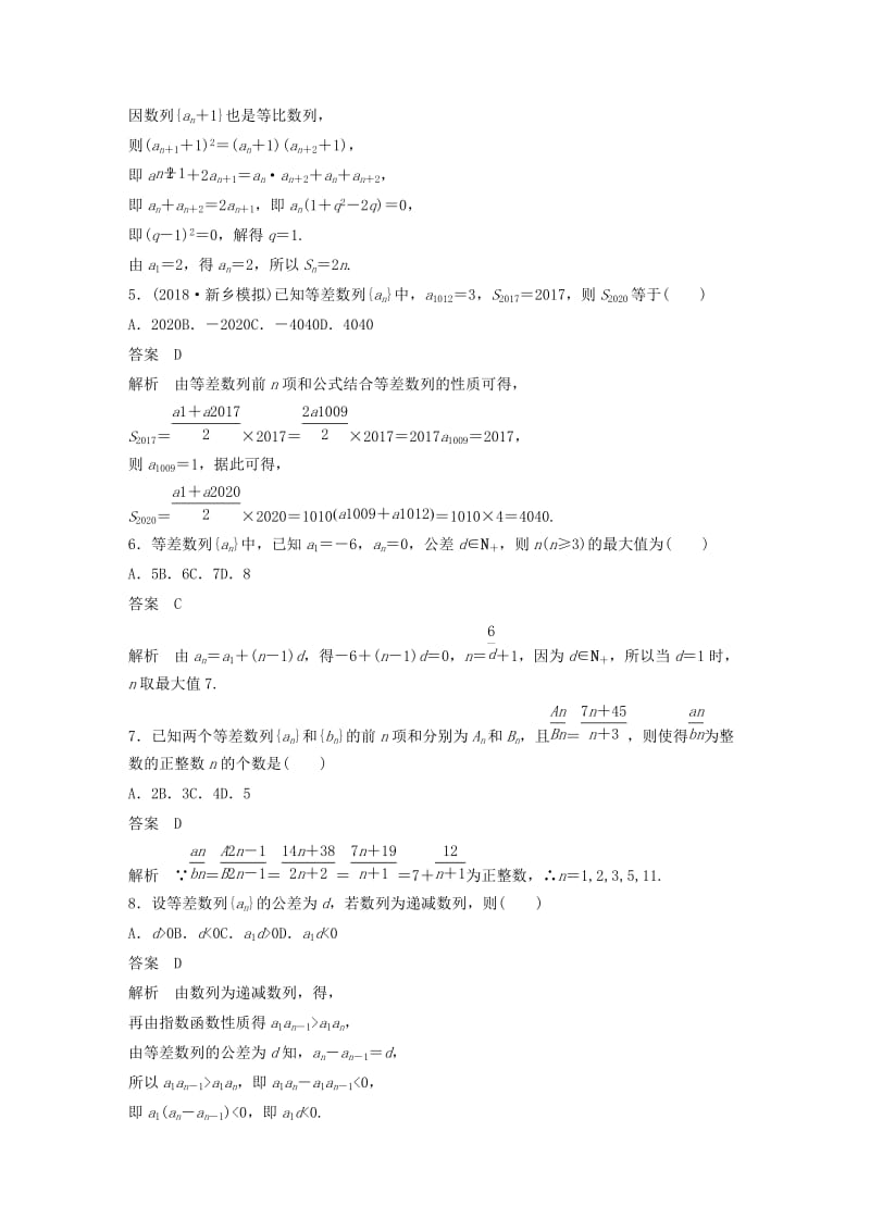 2020版高中数学 第二章 数列 阶段训练二（含解析）新人教B版必修5.docx_第2页