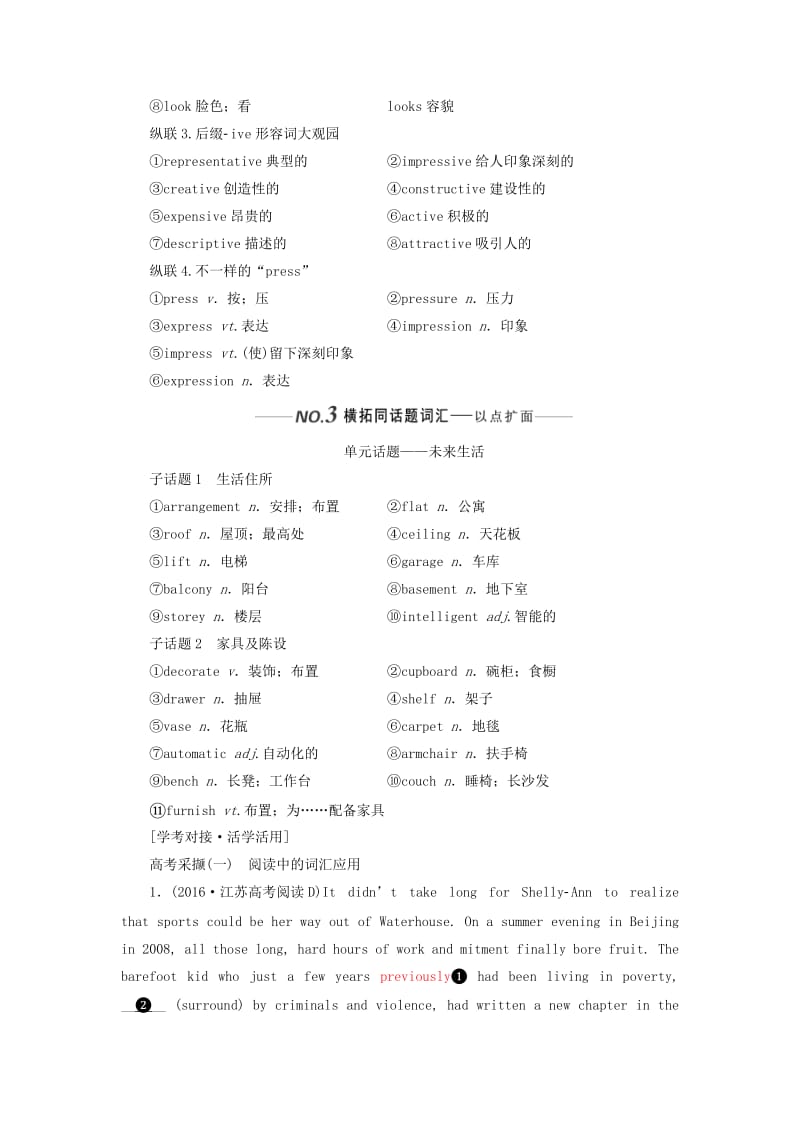 （新课改）2020高考英语一轮复习 Unit 3 Life in the future学案（含解析）新人教版必修5.doc_第3页