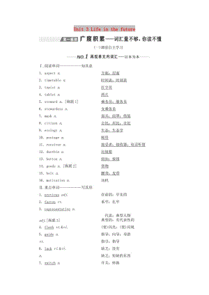 （新課改）2020高考英語一輪復(fù)習(xí) Unit 3 Life in the future學(xué)案（含解析）新人教版必修5.doc