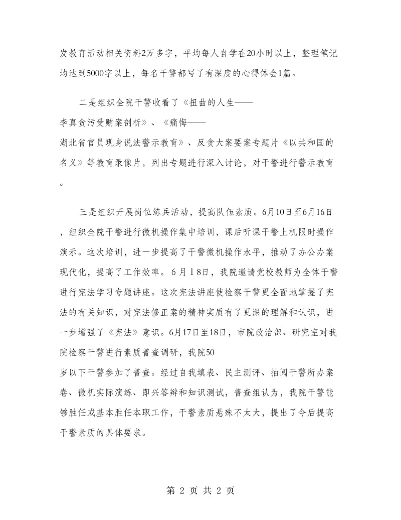 检察院学习培训工作总结.doc_第2页