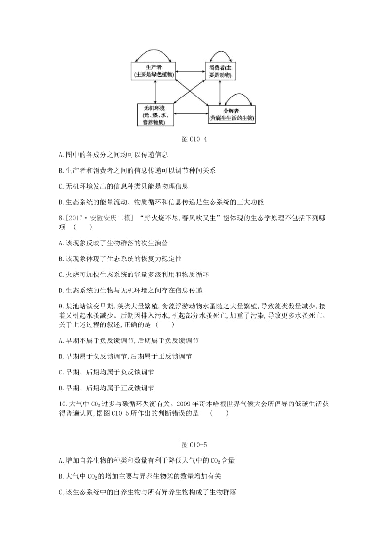 2019届高考生物一轮复习 第10单元 生态系统与生态环境的保护常考易错训练.doc_第3页