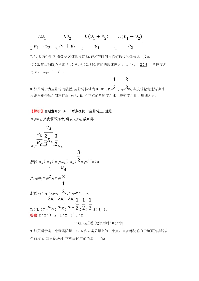 2019高中物理 分层训练 进阶冲关 5.4 圆周运动（含解析）新人教必修2.doc_第2页