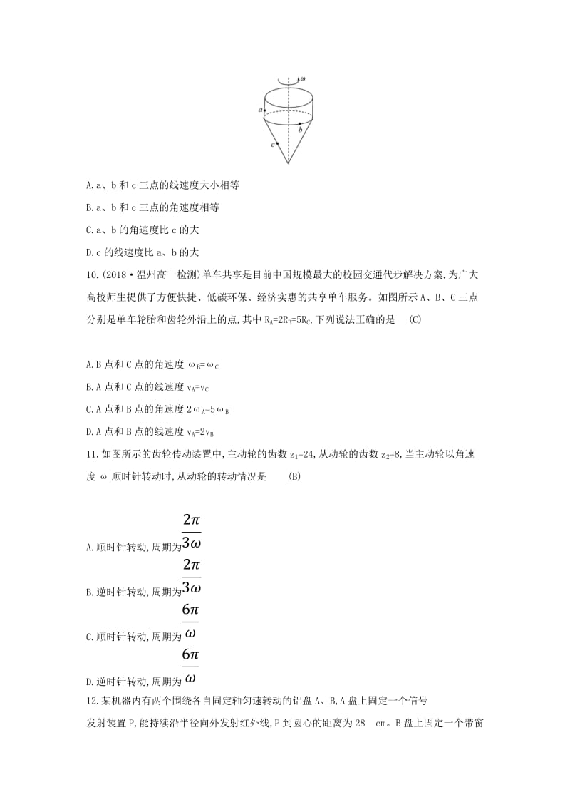 2019高中物理 分层训练 进阶冲关 5.4 圆周运动（含解析）新人教必修2.doc_第3页