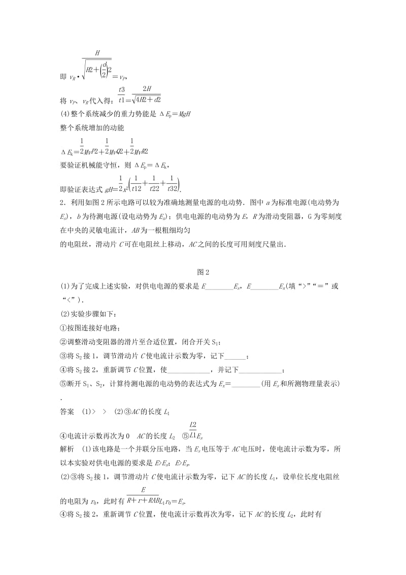 （京津琼）2019高考物理总复习 专用优编提分练：实验题专练（四）.doc_第2页